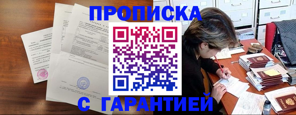 временная регистрация купить в Сызрани