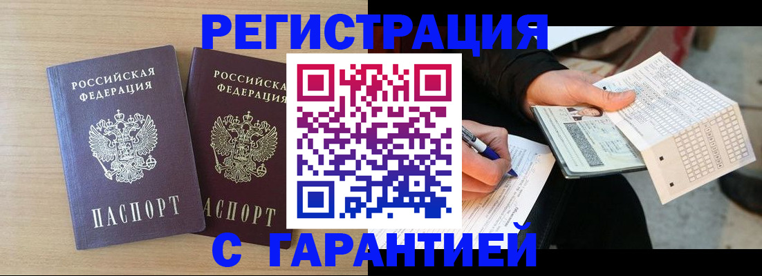 прописка законно в Сызрани