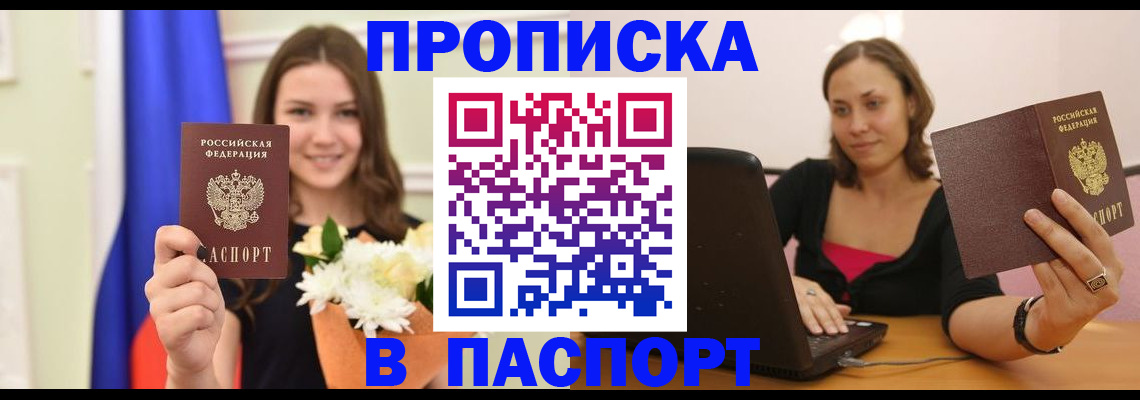 прописка для работы в Сызрани