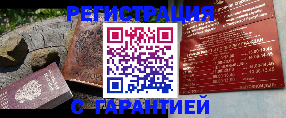 временная регистрация поиск в Сызрани